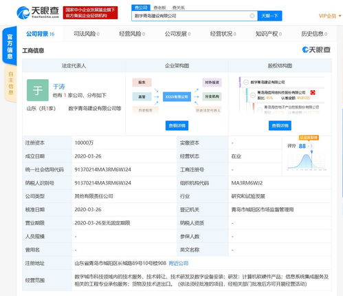 騰訊、海信網絡科技合資成立新公司，騰訊成第三大股東，布局計算機軟硬件領域
